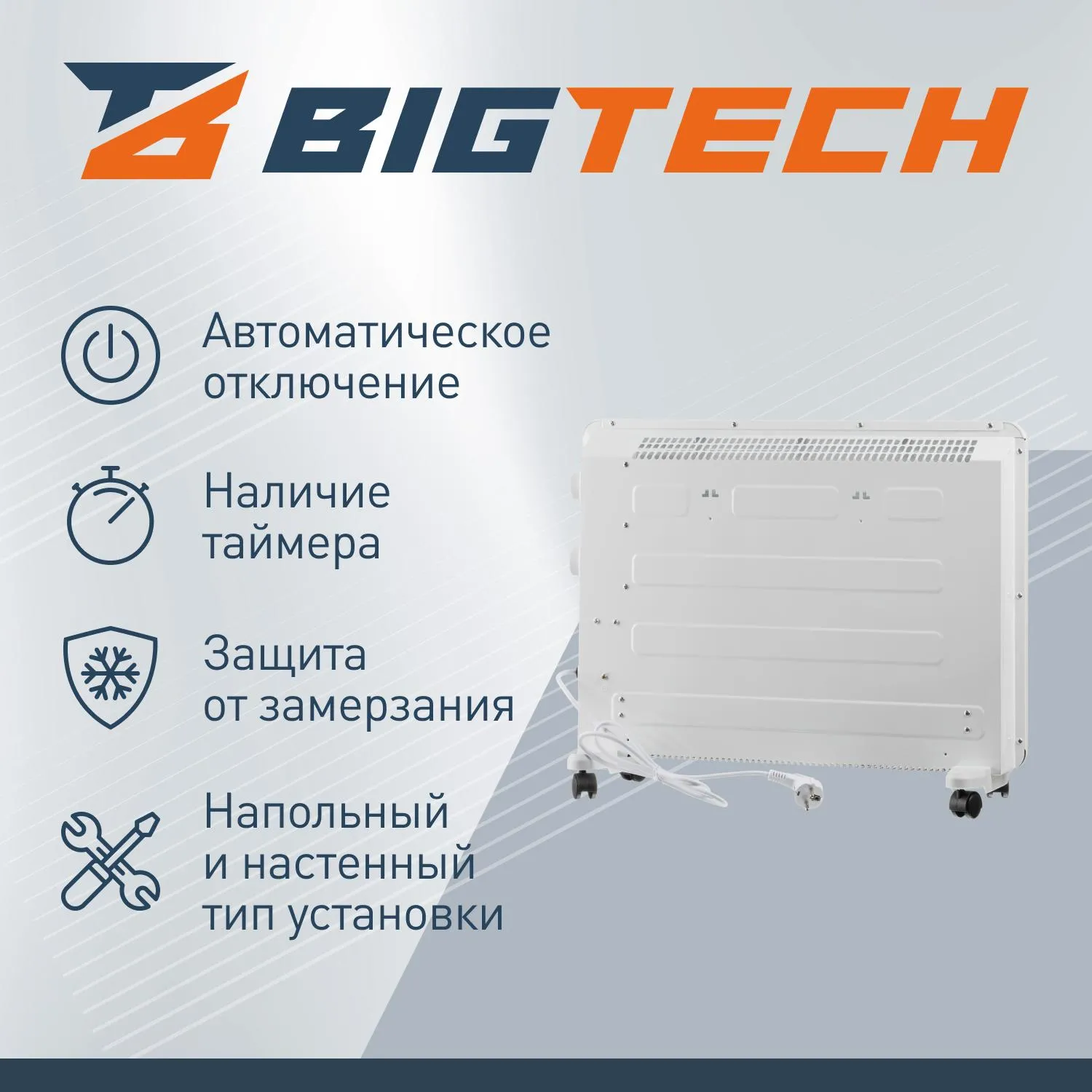 Конвектор BigTech WBC001 1500x (1500 Вт,с терморегулятором) - фото 3