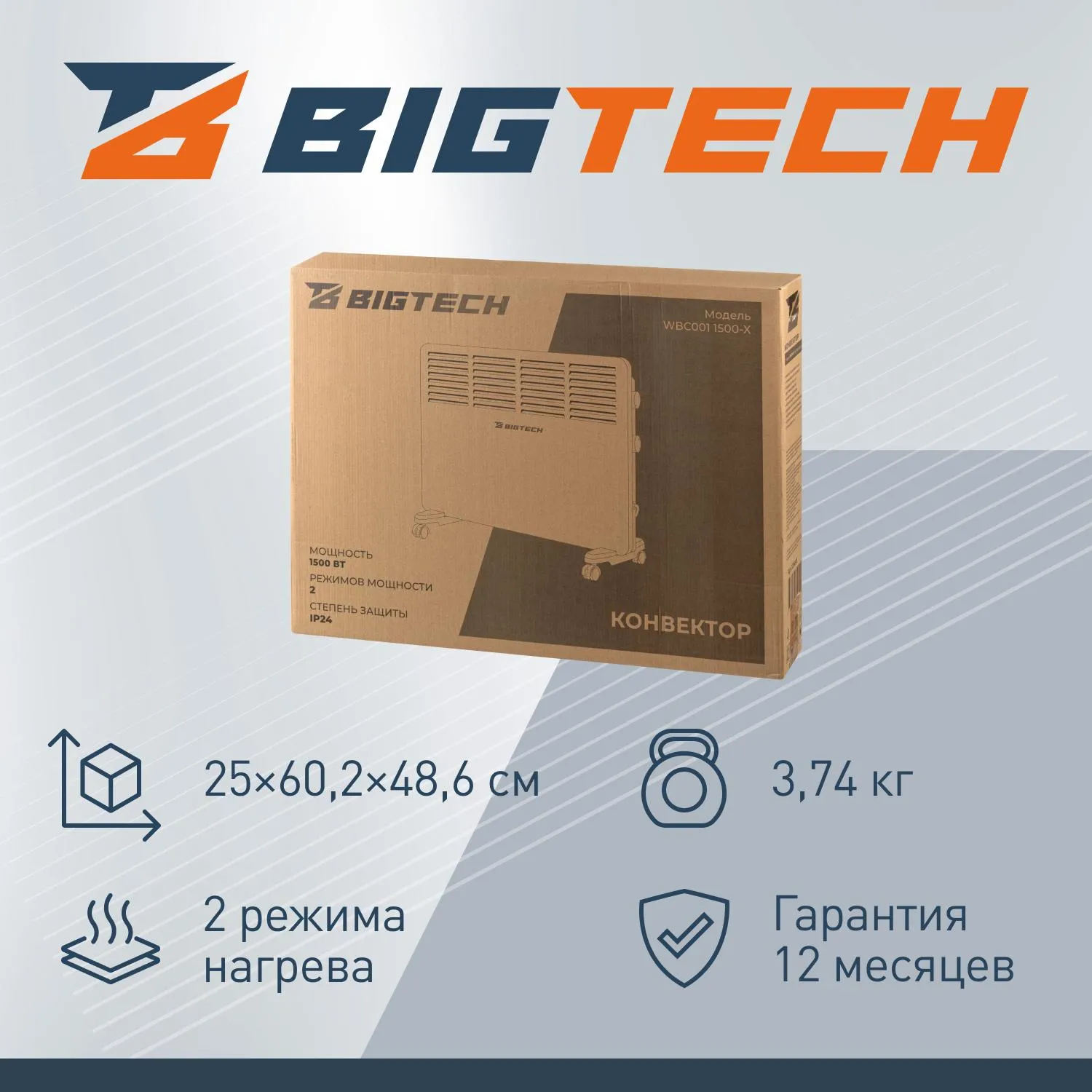 Конвектор BigTech WBC001 1500x (1500 Вт,с терморегулятором) - фото 4