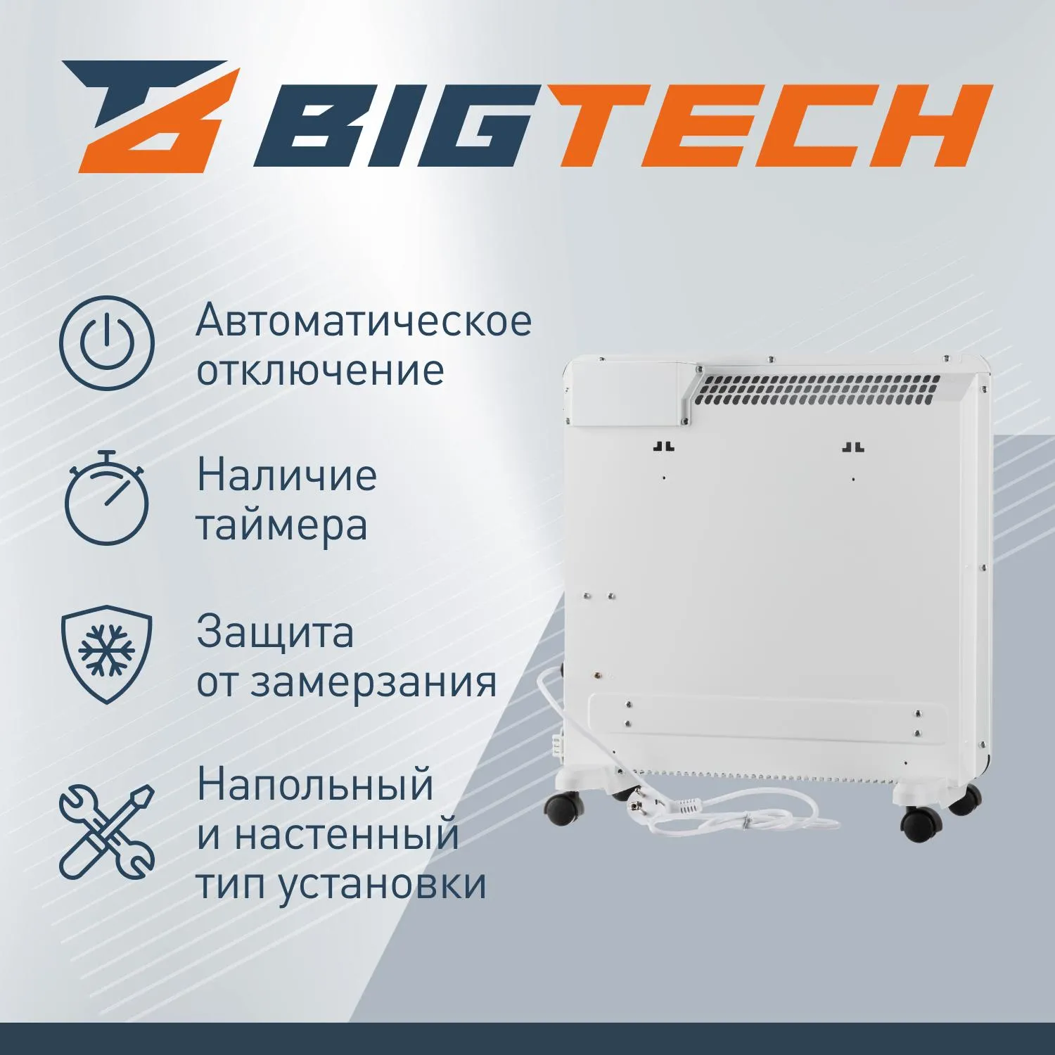 Конвектор BigTech WBC002 1000E-X (1000 Вт,с терморегулятором) - фото 3