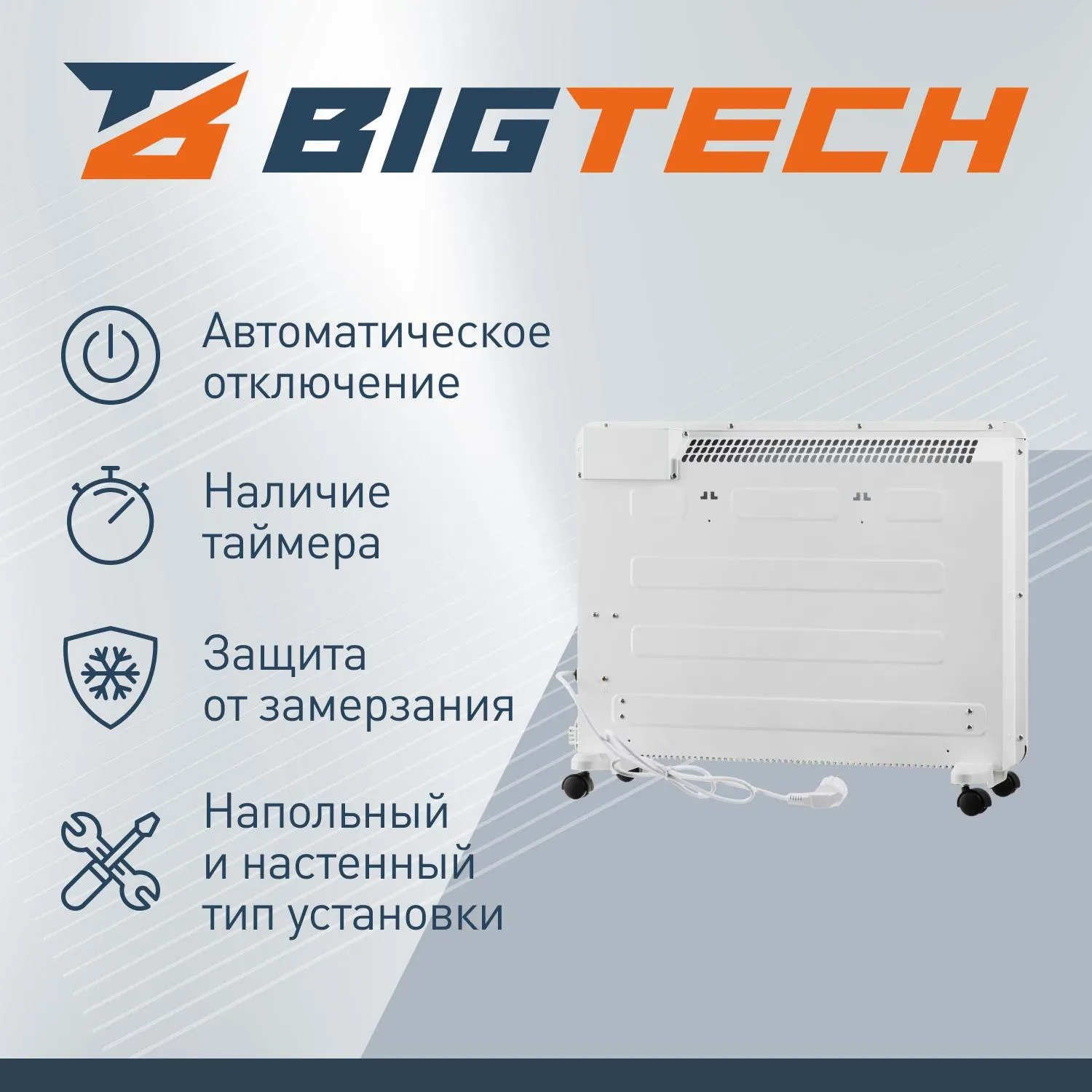Конвектор BigTech WBC002 WBC002 1500E-X  (1500 Вт,с терморегулятором) - фото 3