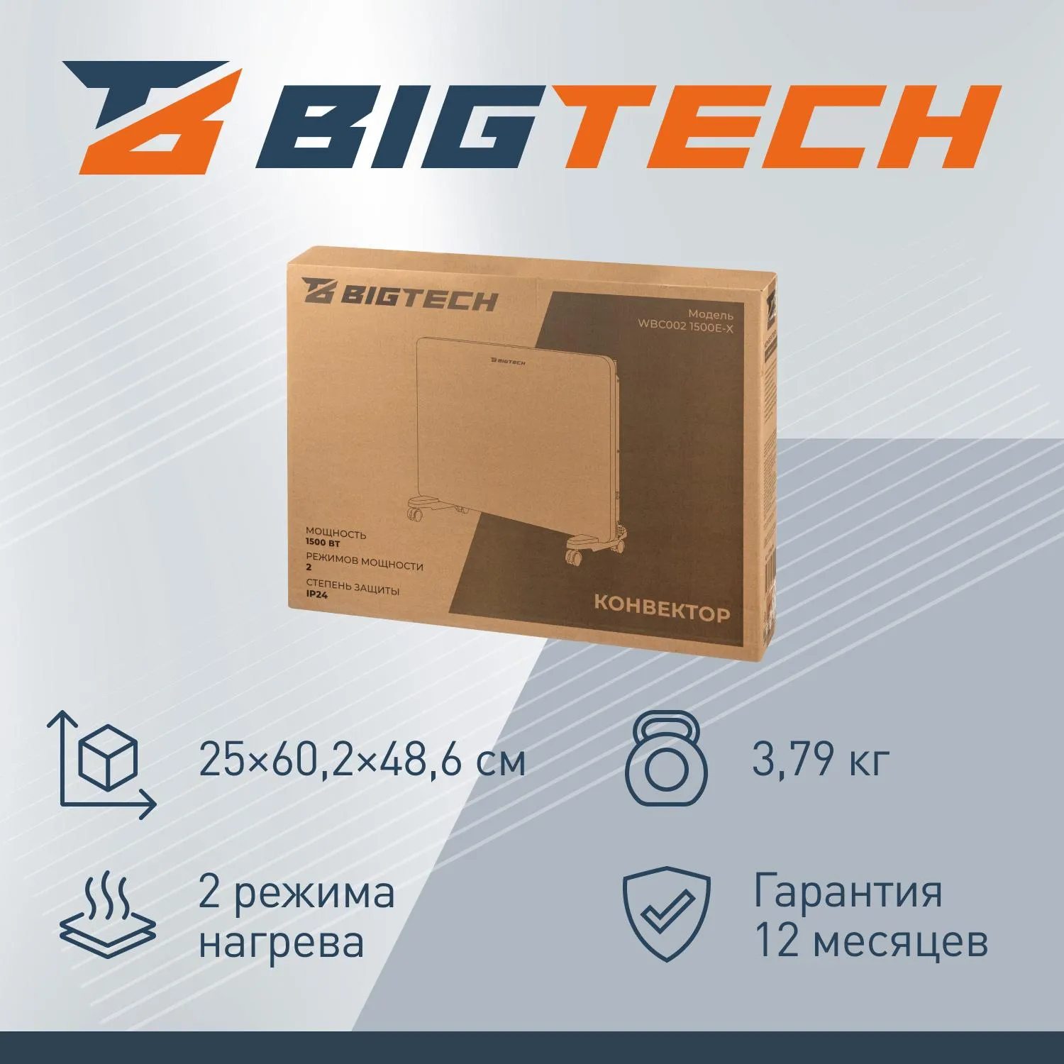 Конвектор BigTech WBC002 WBC002 1500E-X  (1500 Вт,с терморегулятором) - фото 4