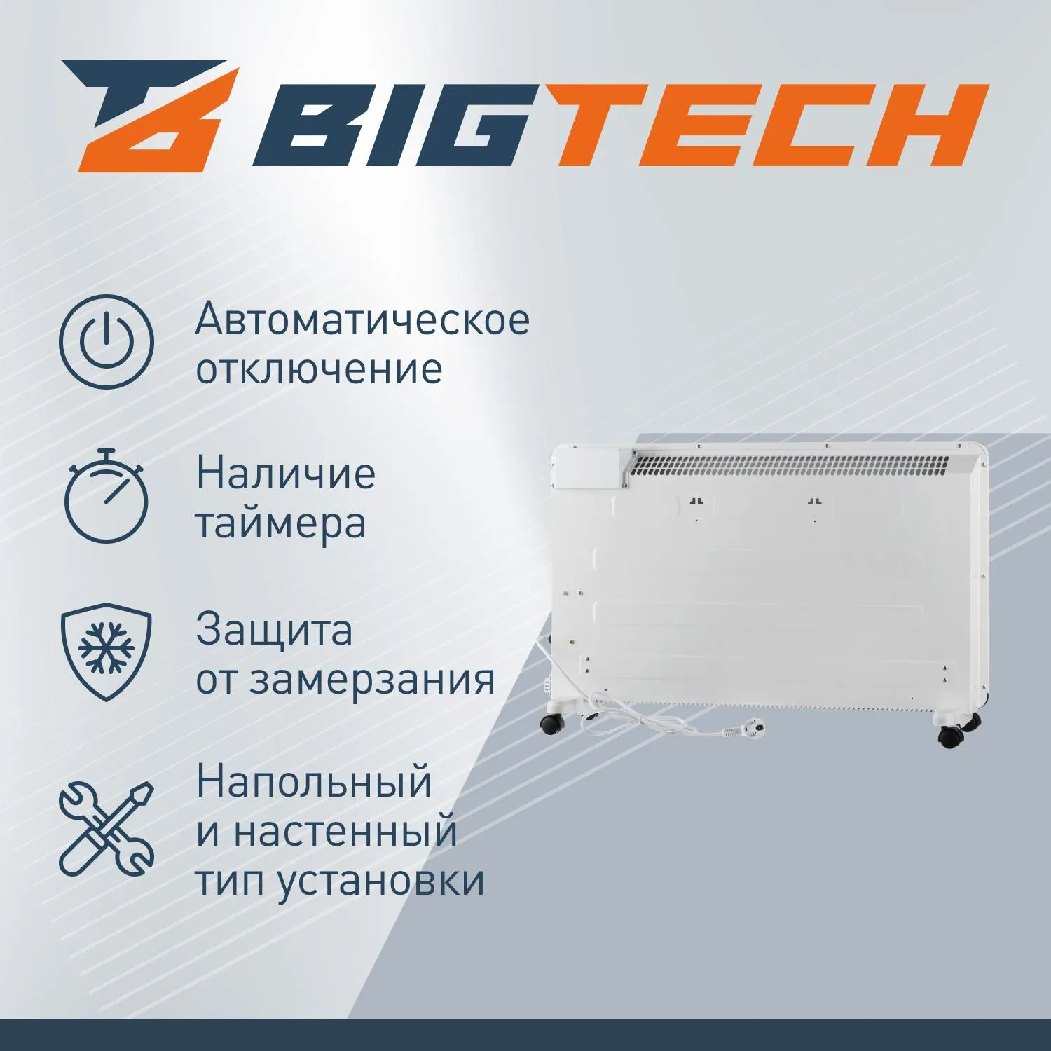 Конвектор BigTech WBC002 2000E-X (2000 Вт,с терморегулятором) - фото 3