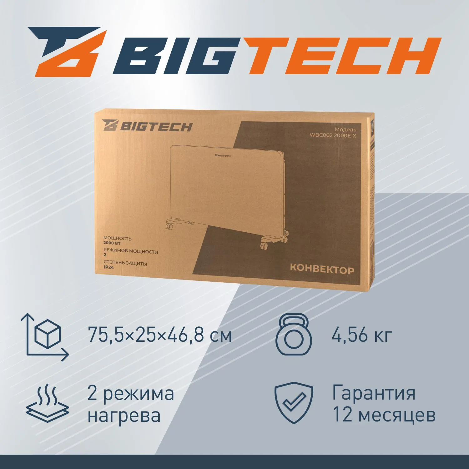 Конвектор BigTech WBC002 2000E-X (2000 Вт,с терморегулятором) - фото 4