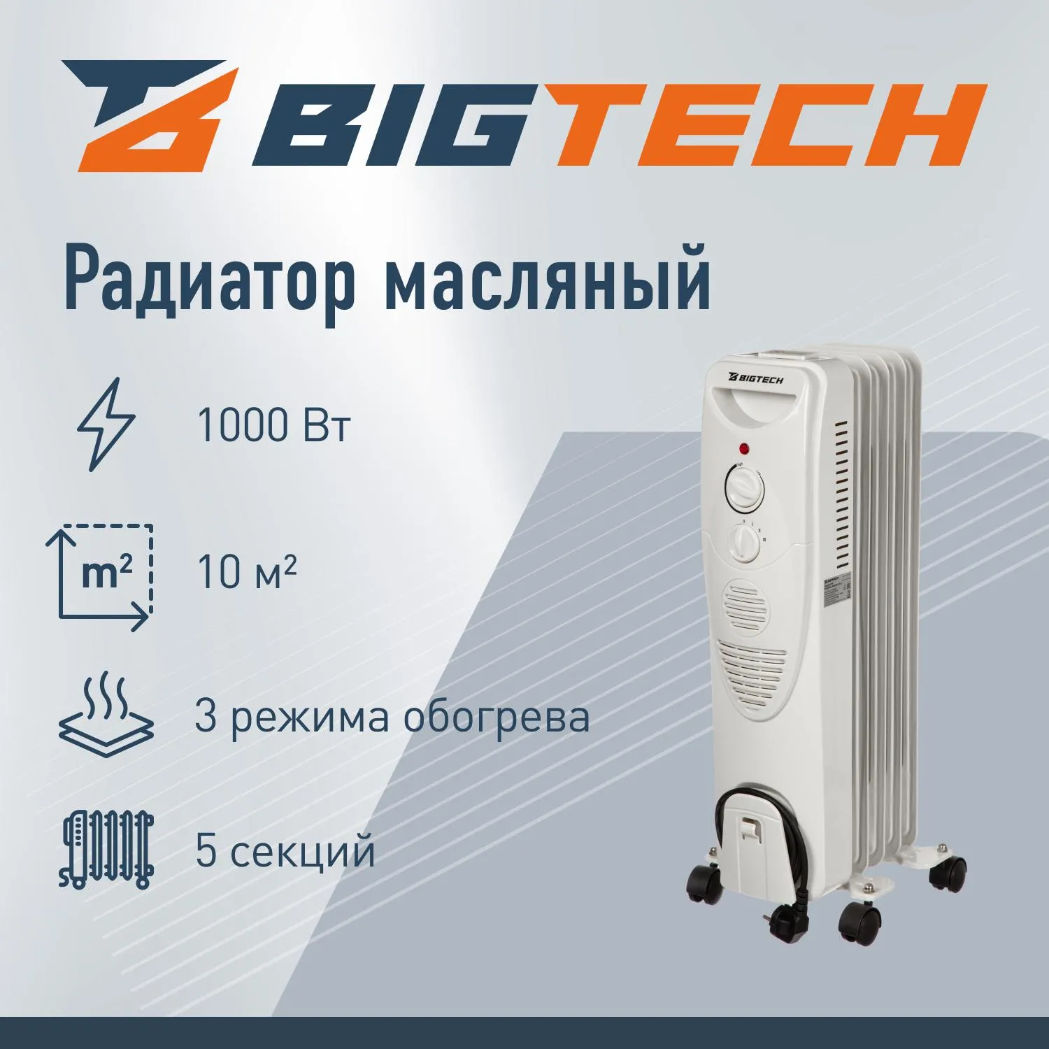 Радиатор BigTech WBH001 10A, масляный (5 секций 1000 Вт) - фото 2