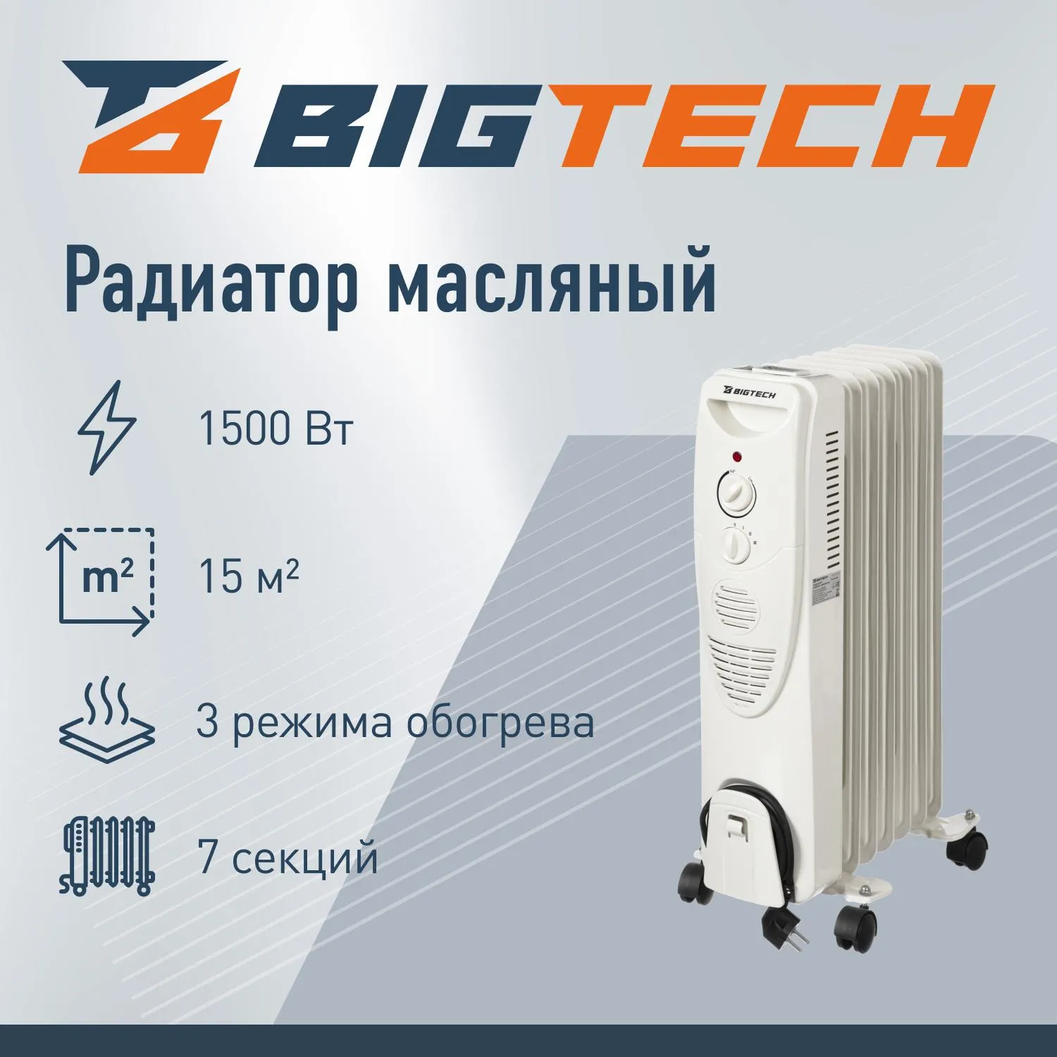 Радиатор BigTech WBH001 15A, масляный (7 секций 1500 Вт) - фото 2