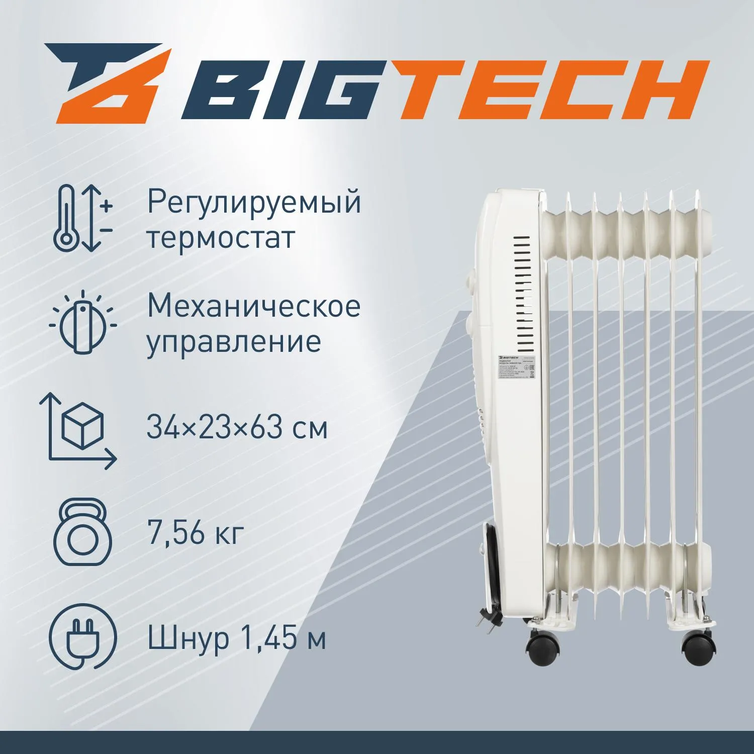 Радиатор BigTech WBH001 15A, масляный (7 секций 1500 Вт) - фото 3