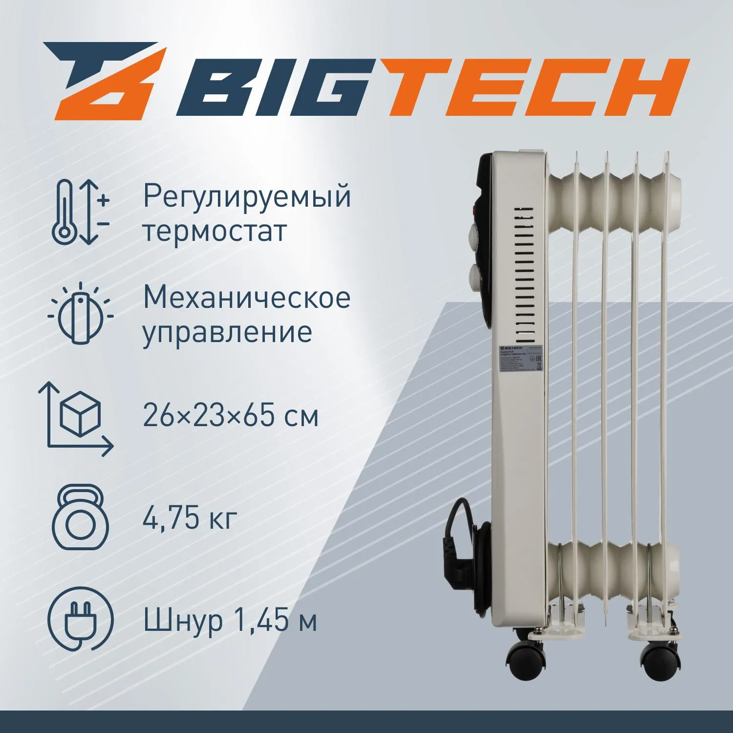 Радиатор BigTech WBH002 10W, масляный (5 секций 1000 Вт) - фото 3