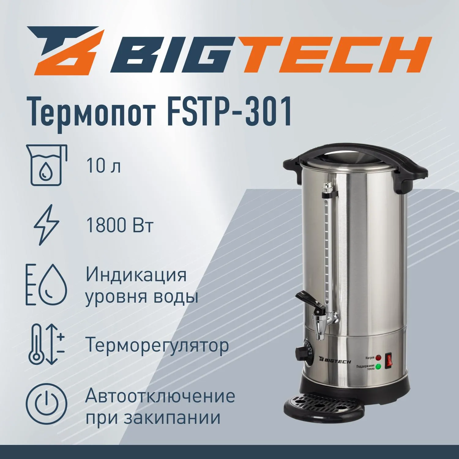 Термопот BigTech FSTP-301, с каплесборником,10л. металл - фото 2