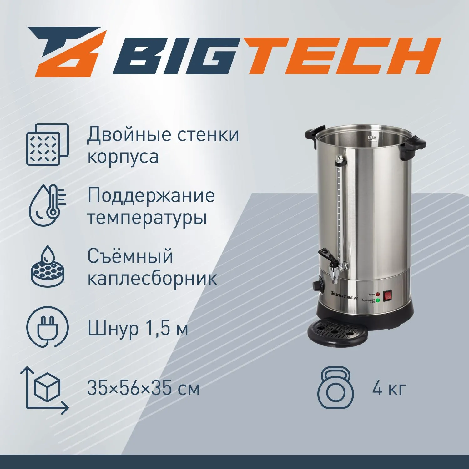 Термопот BigTech FSTP-302, с каплесборником,20л. металл - фото 3