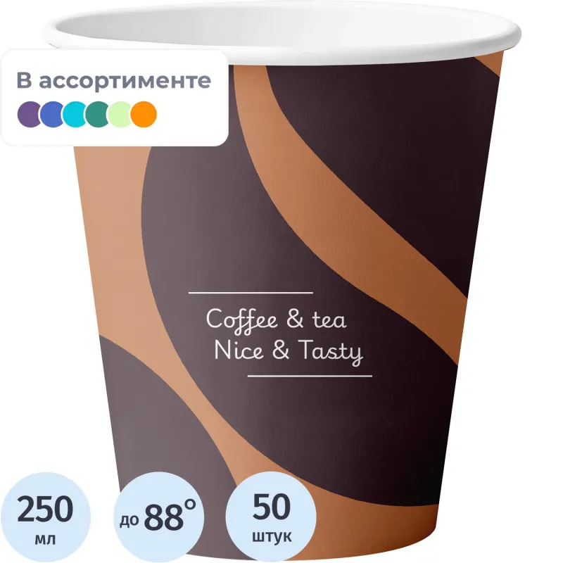 Стакан одноразовый бум. 1-сл Nice&Tasty mix 250 мл d-80 мм 50 шт/уп - фото 1