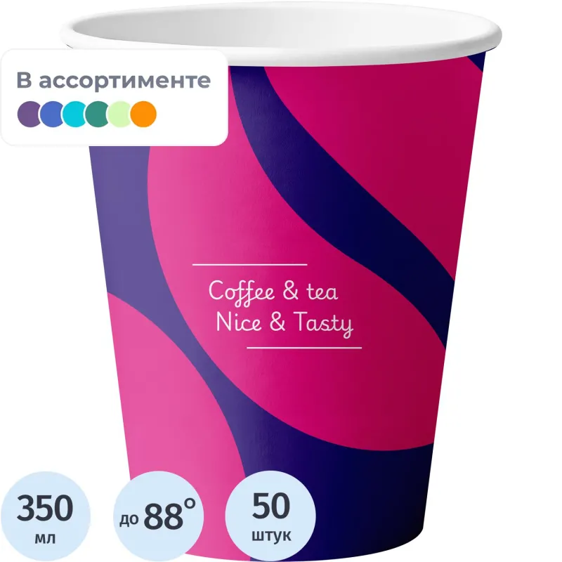 Стакан одноразовый бум. 1-сл Nice&Tasty mix 350 мл d-90 мм 50 шт/уп - фото 1