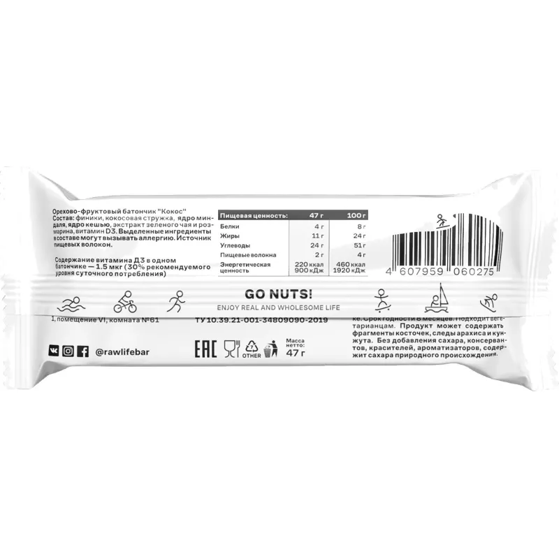 Батончик R.A.W.LIFE орехово-фруктовый Кокос, 47гx15шт/уп - фото 3