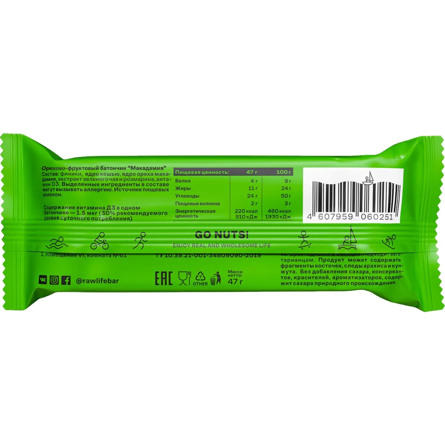 Батончик R.A.W.LIFE орехово-фруктовый Макадамия, 47гx15шт/уп - фото 3