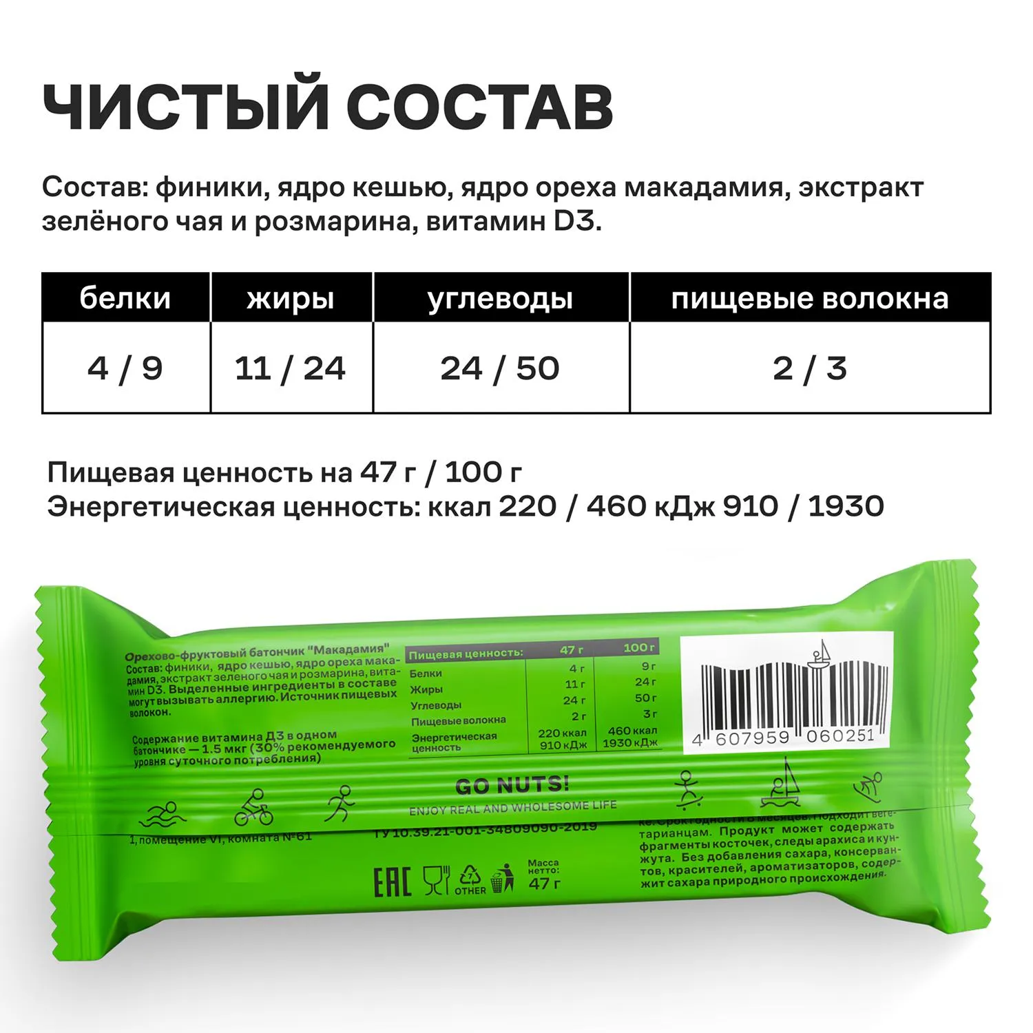 Батончик R.A.W.LIFE орехово-фруктовый Макадамия, 47гx15шт/уп - фото 5