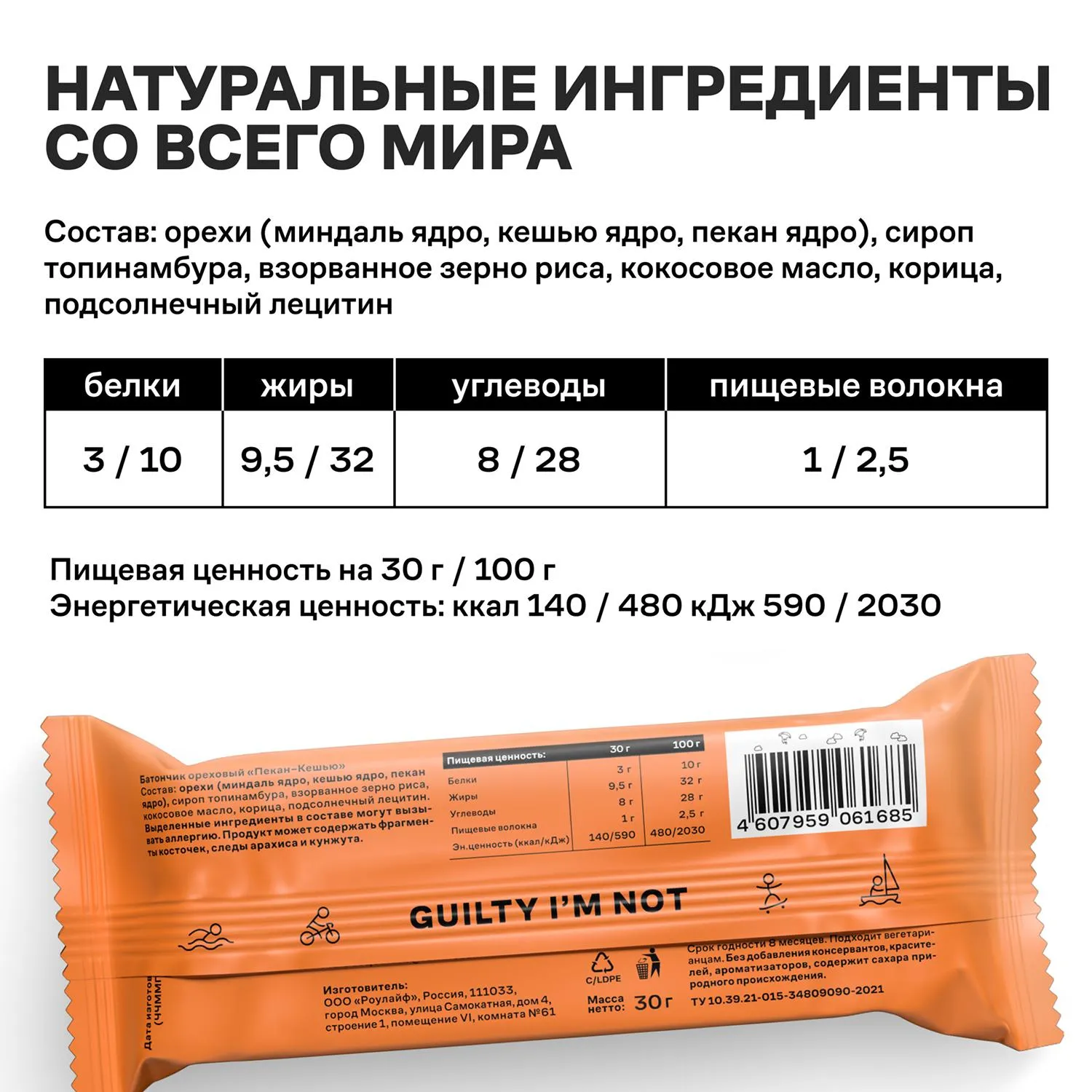 Батончик R.A.W.LIFE орехово-фруктовый CRUNCH Пекан-Кешью, 30гx12шт/уп - фото 5