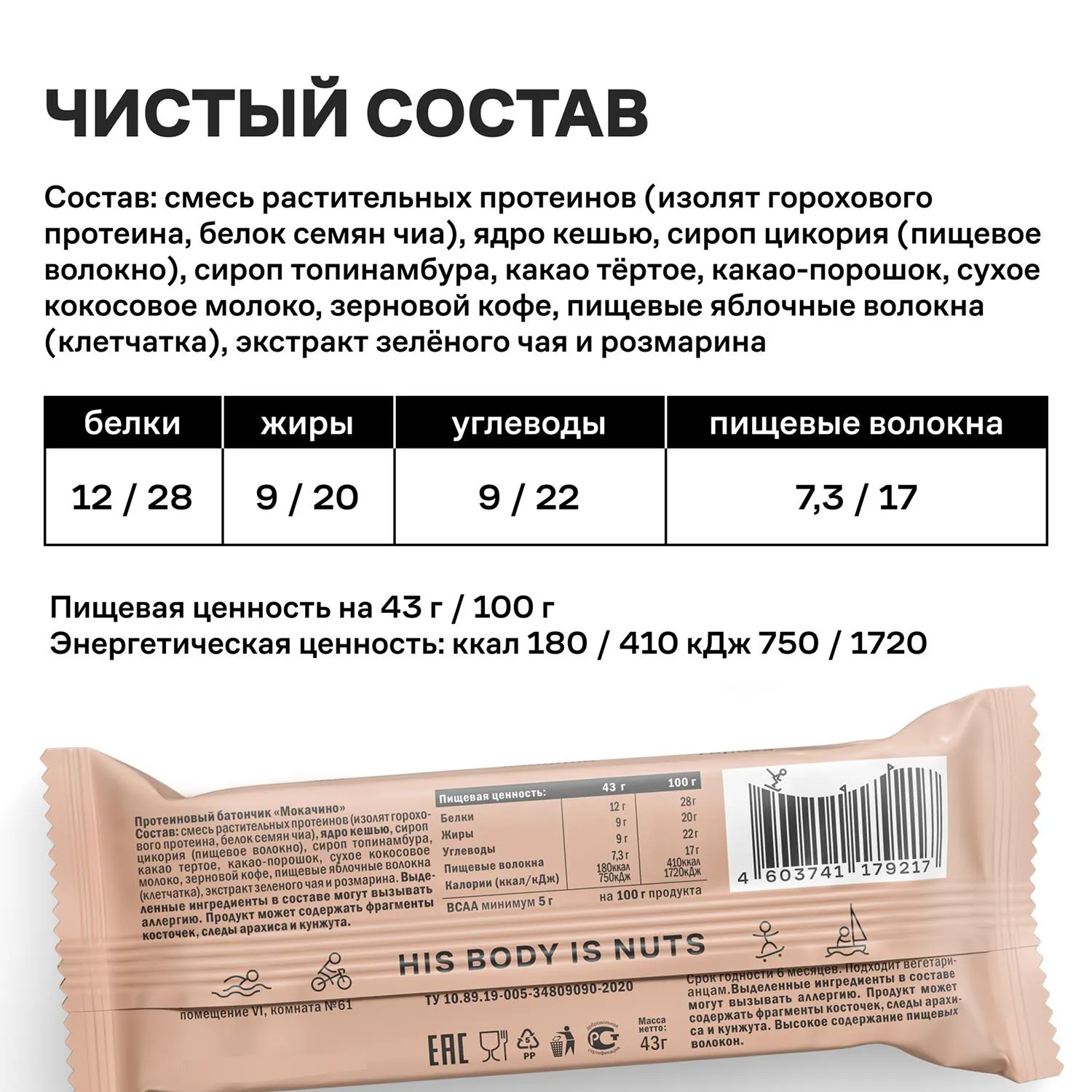 Батончик протеиновый R.A.W.LIFE орехово-фруктовый Мокачино, 43гx15шт/уп - фото 5