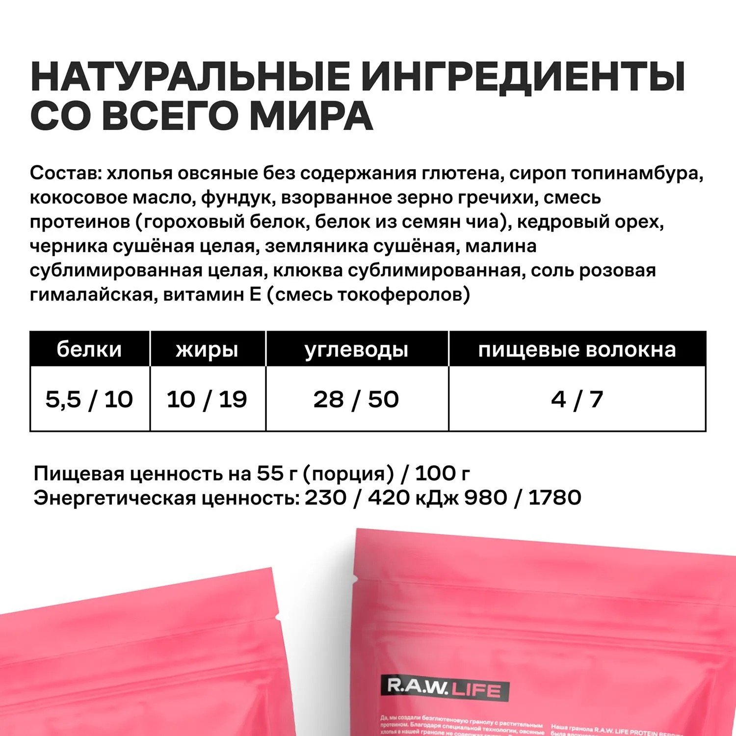 Гранола протеиновая R.A.W.LIFE  Ягоды, 220г - фото 4