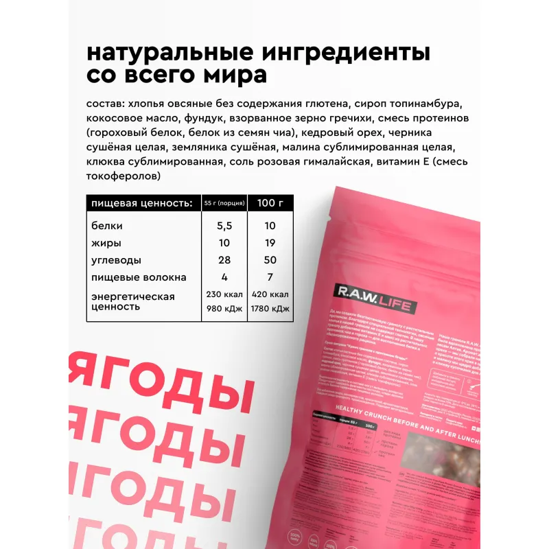 Гранола протеиновая R.A.W.LIFE  Ягоды, 220г - фото 7