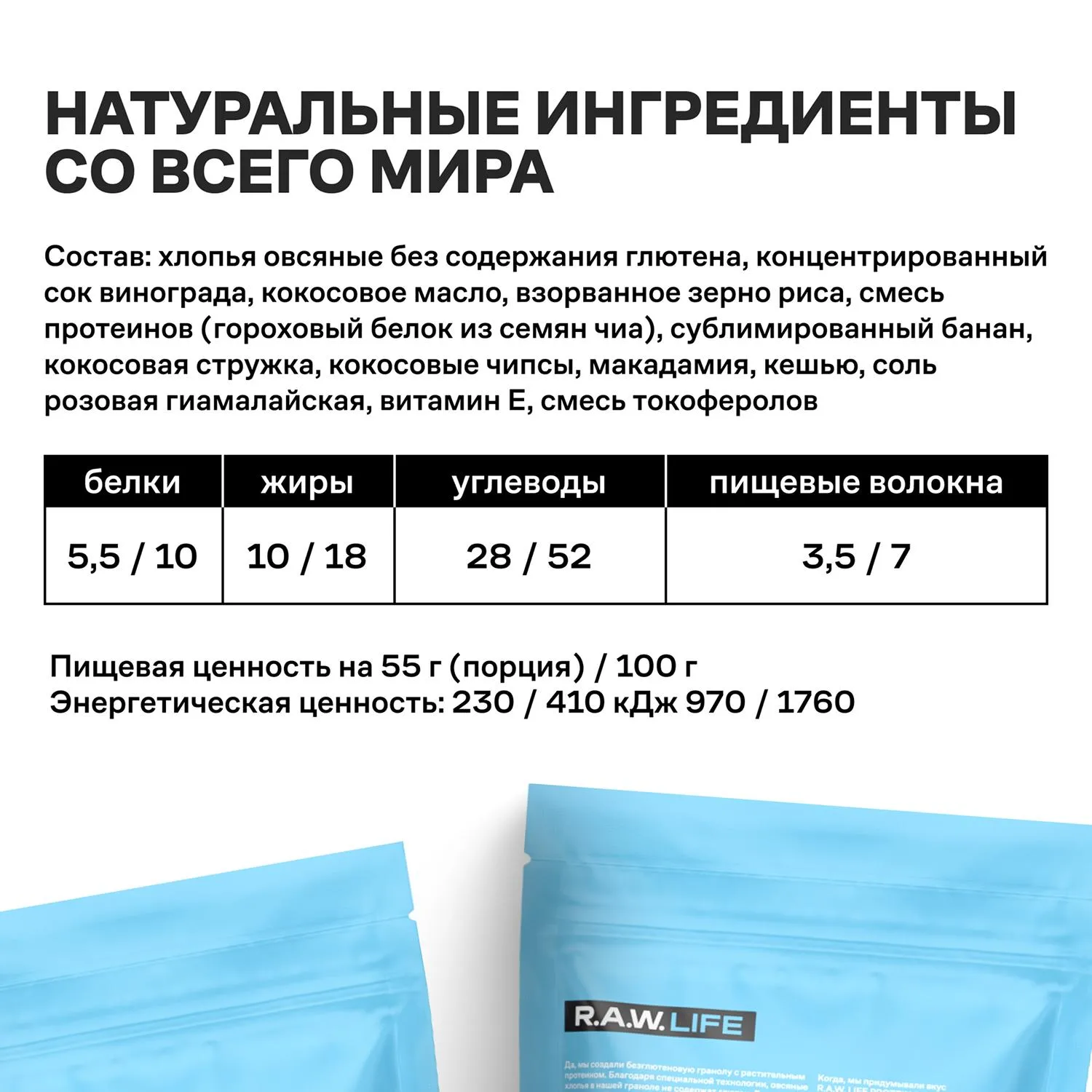 Гранола протеиновая R.A.W.LIFE Кокос-Банан, 220г - фото 4