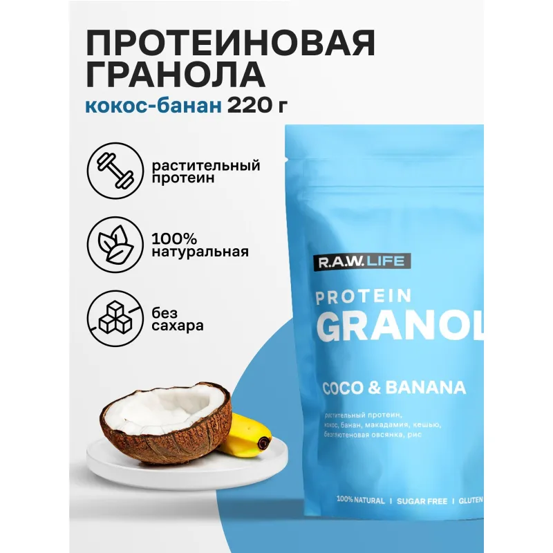 Гранола протеиновая R.A.W.LIFE Кокос-Банан, 220г - фото 6