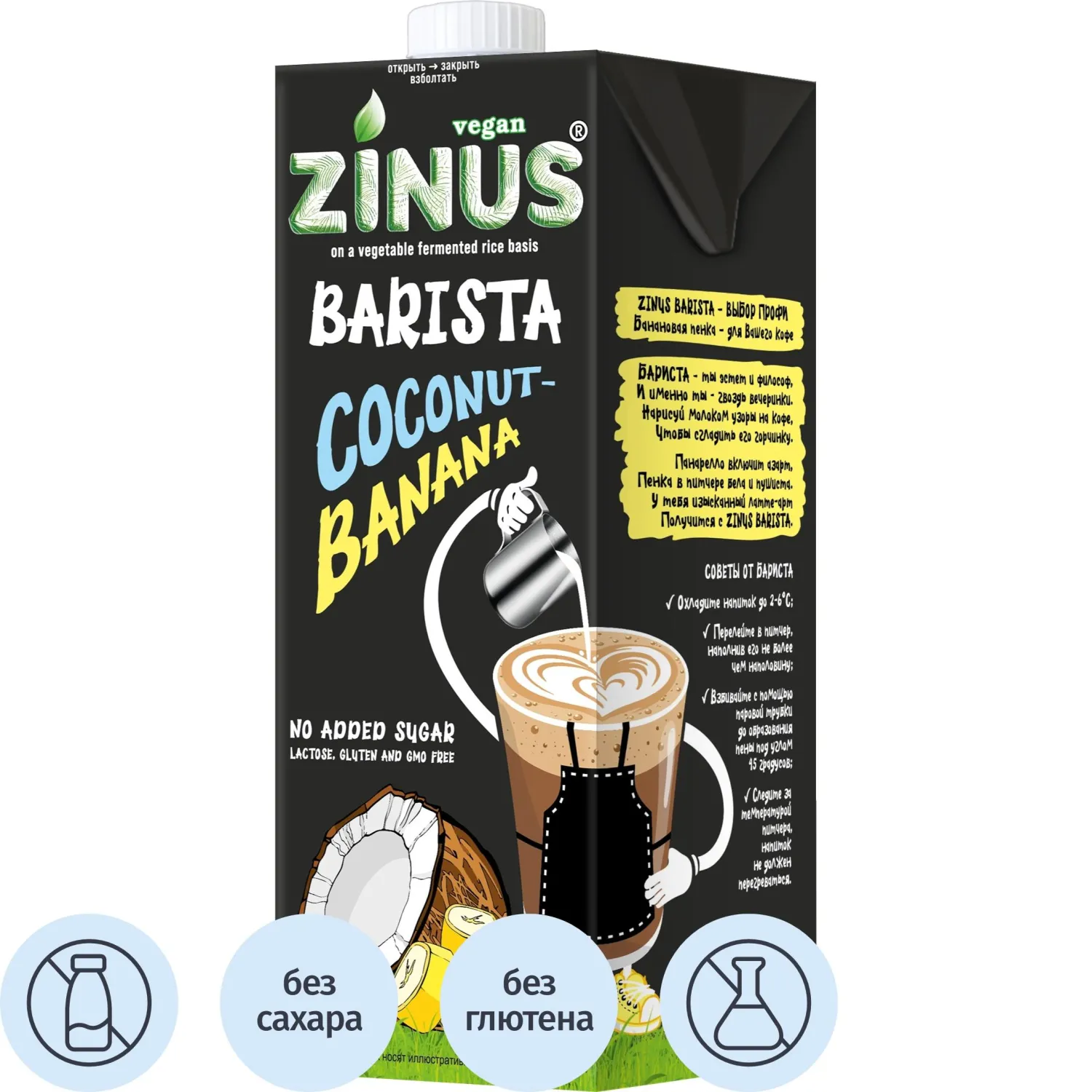 Напиток растительный Zinus Barista кокос-банан ультрапастеризованный 1л - фото 1