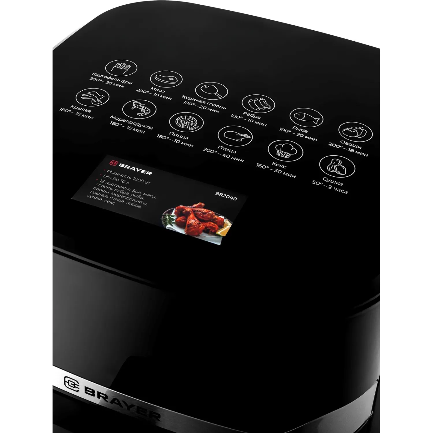 Аэрогриль BRAYER 2040BR,1800Вт,10л,t.200С,съем.реш,таймер,LCD-дисп,12прогр - фото 3