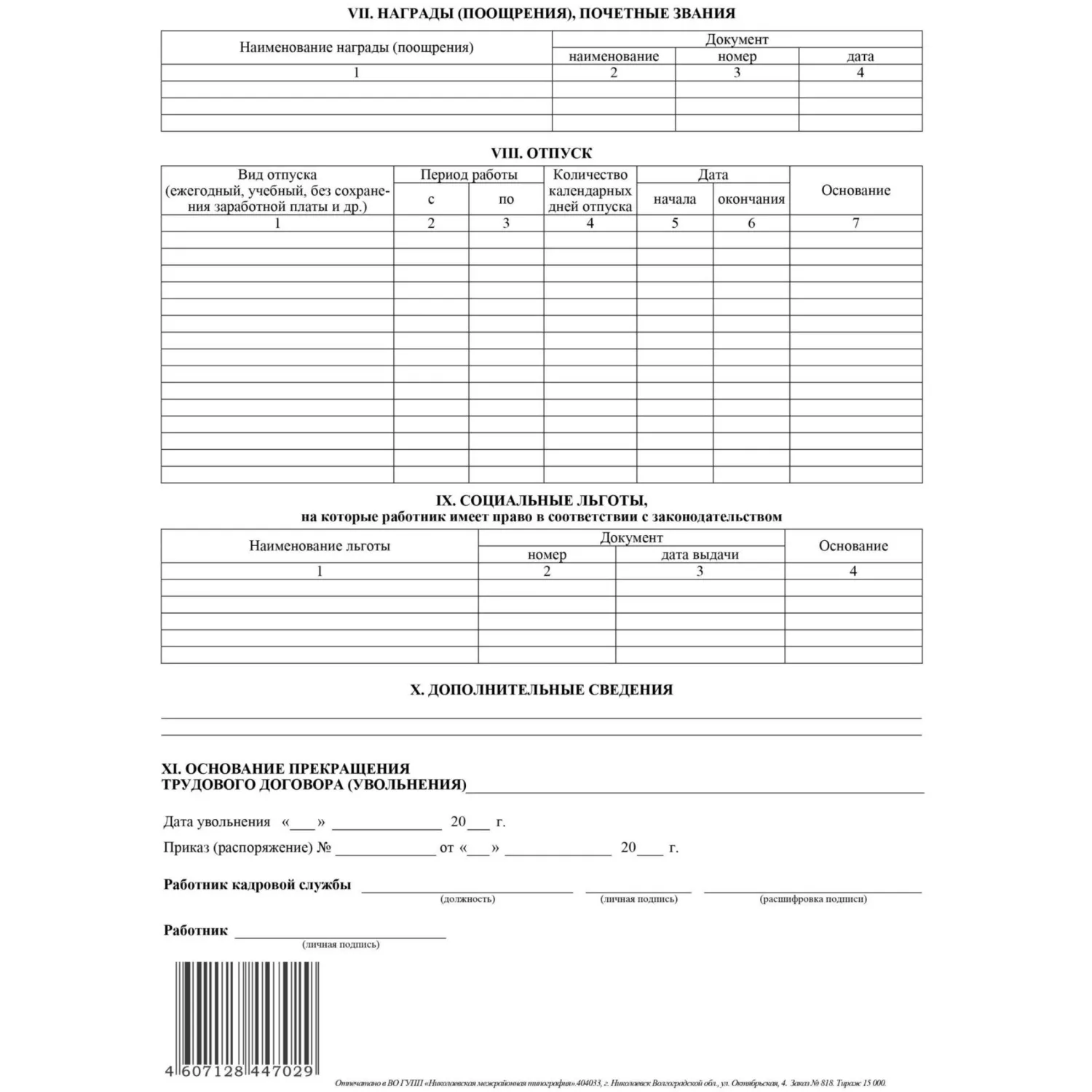 Бланк Личная карточка работника Т-2(А3 свернут в А4)офс 160г 20шт/уп КЖ-113 - фото 3