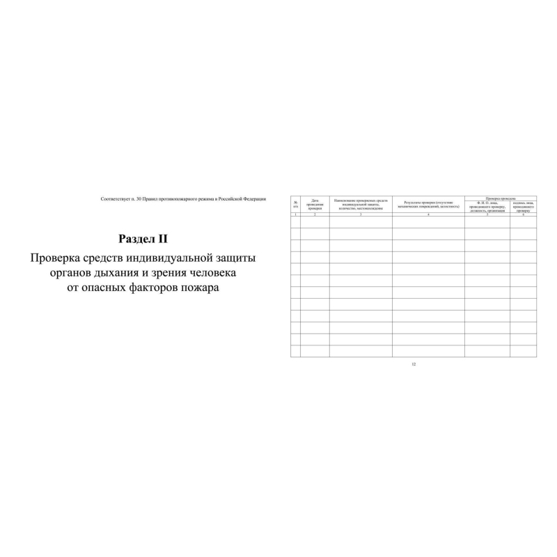 Журнал экспл.систем противопож.защиты А4, писч,60г/офс160г, 160стр КЖ-179/4 - фото 5