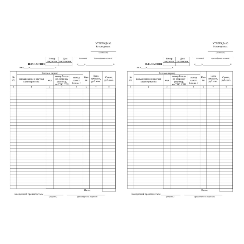 Журнал план-меню Форма ОП-2 А4, офсет блок 60г,облож.160г, 24стр. КЖ-784/1 - фото 3