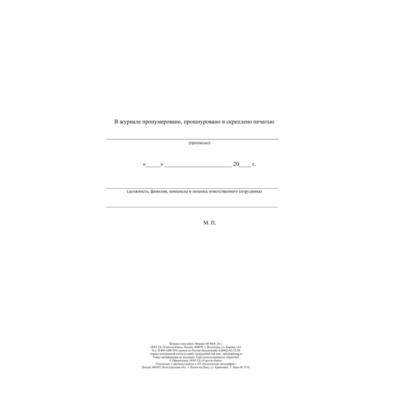 Журнал план-меню Форма ОП-2 А4, офсет блок 60г,облож.160г, 24стр. КЖ-784/1 - фото 4