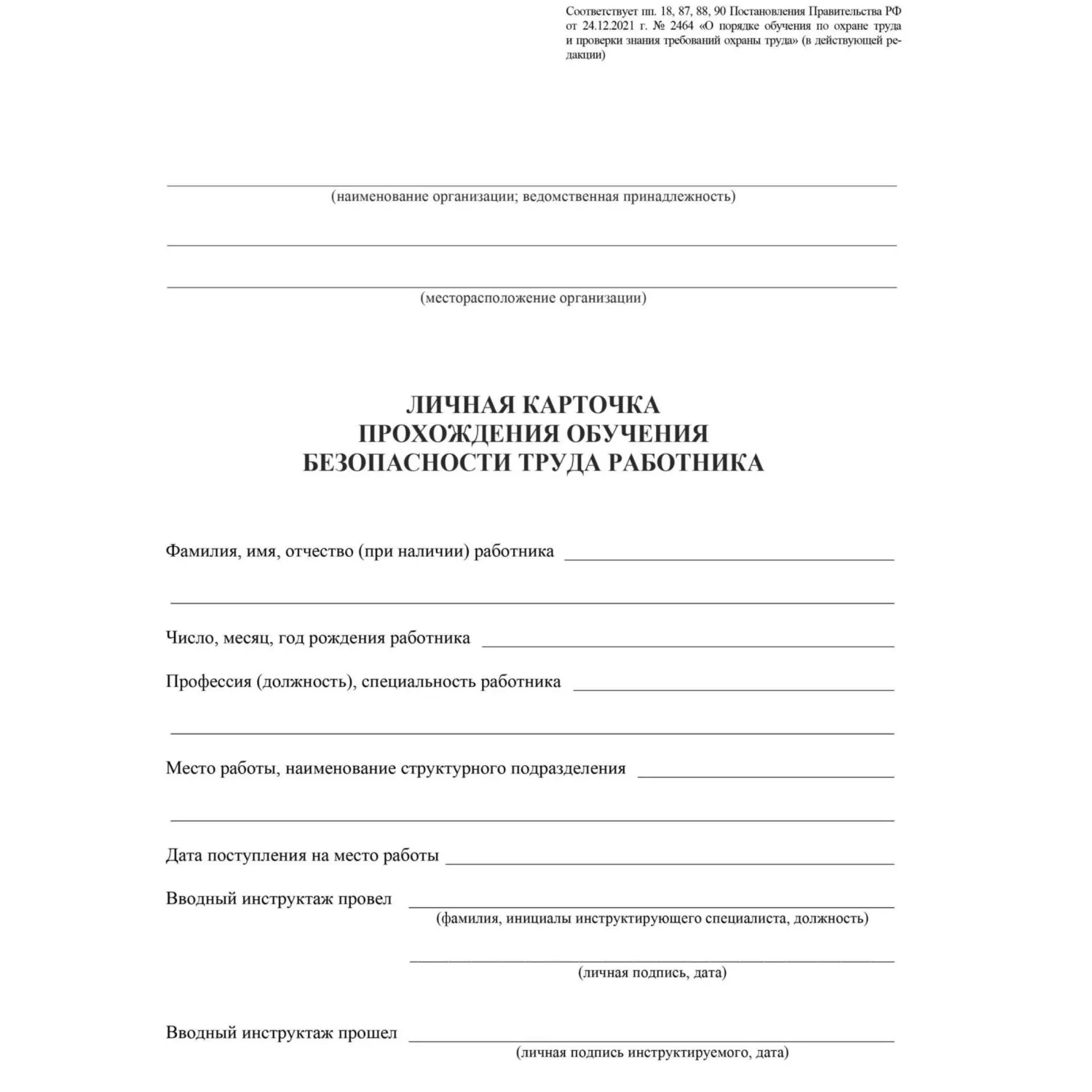Бланк Личная карточка прохожд.обучен.безоп.труда А3,офс120г,50шт/уп КЖ-1859 - фото 1