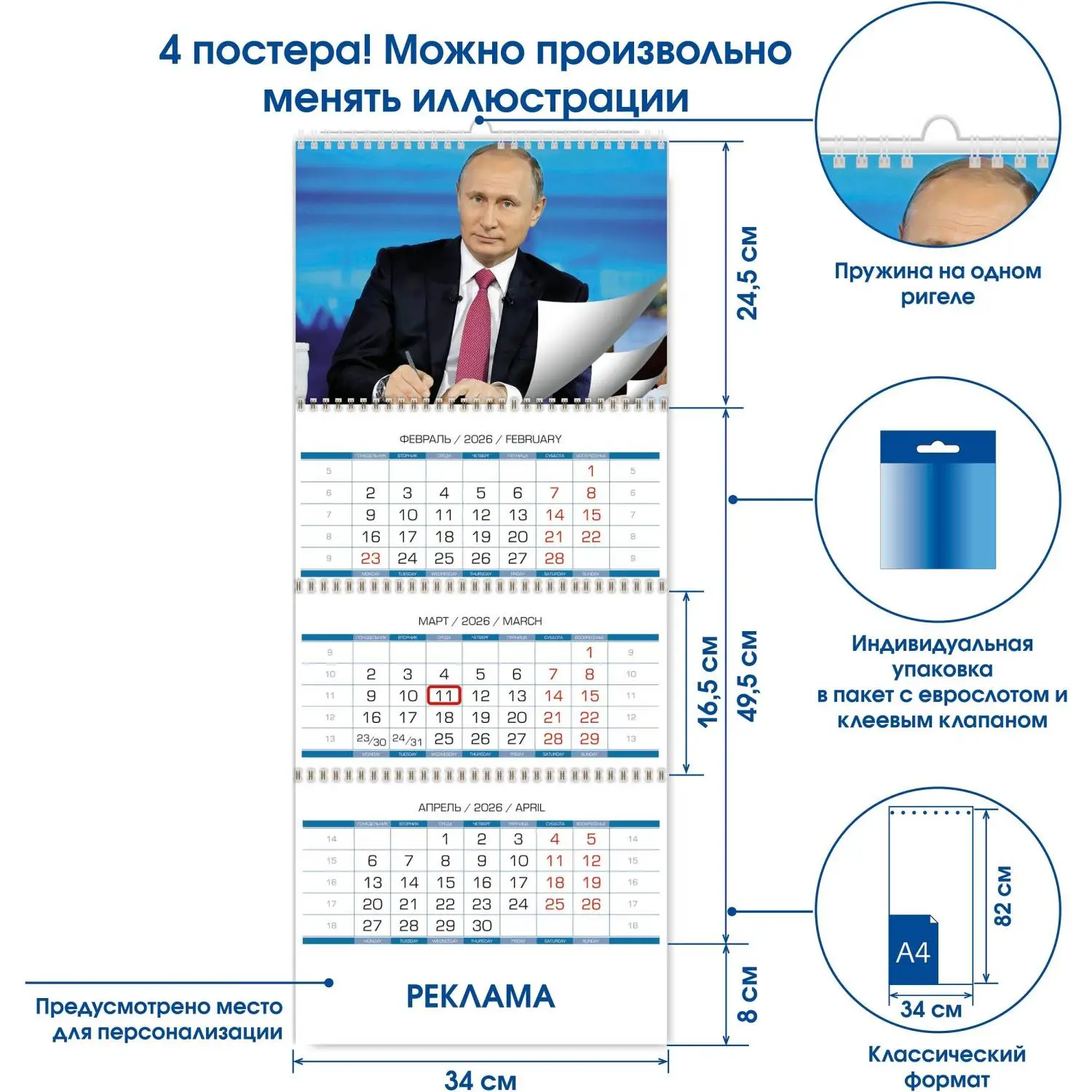 Календарь настенный 3-х блочный 2026 Путин В.В. 340х820мм, 4 постера - фото 6