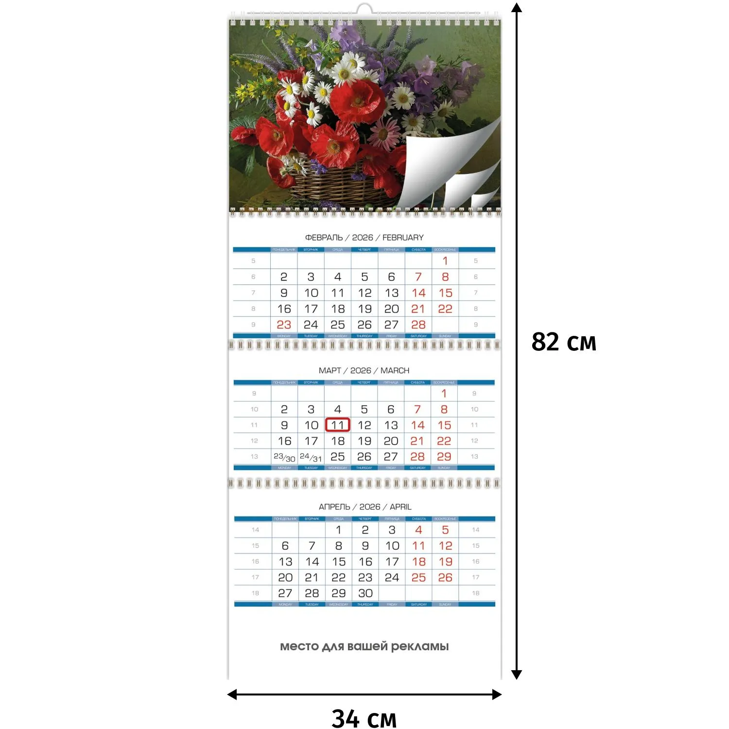 Календарь настенный 3-х блочный 2026 Букеты 340х820мм, 4 постера - фото 1