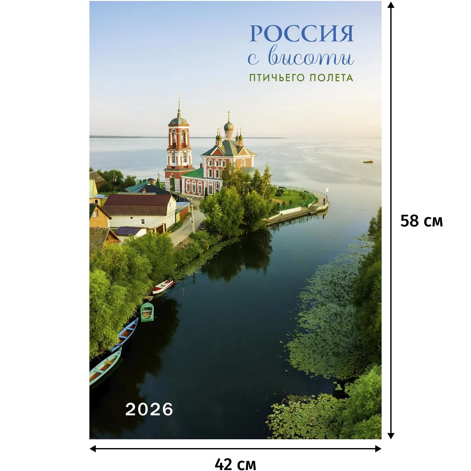 Календарь настенный моноблочный 2026 Россия с высоты птичьег.полета 420х580 - фото 1