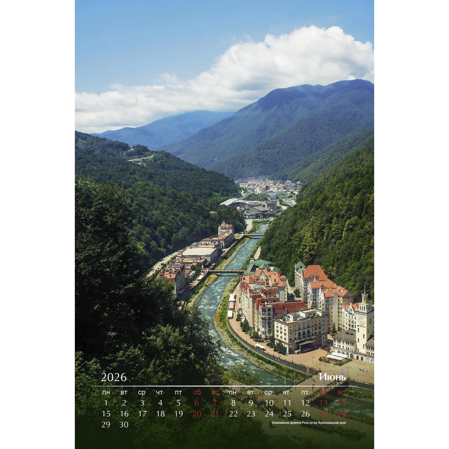 Календарь настенный моноблочный 2026 Россия с высоты птичьег.полета 420х580 - фото 2