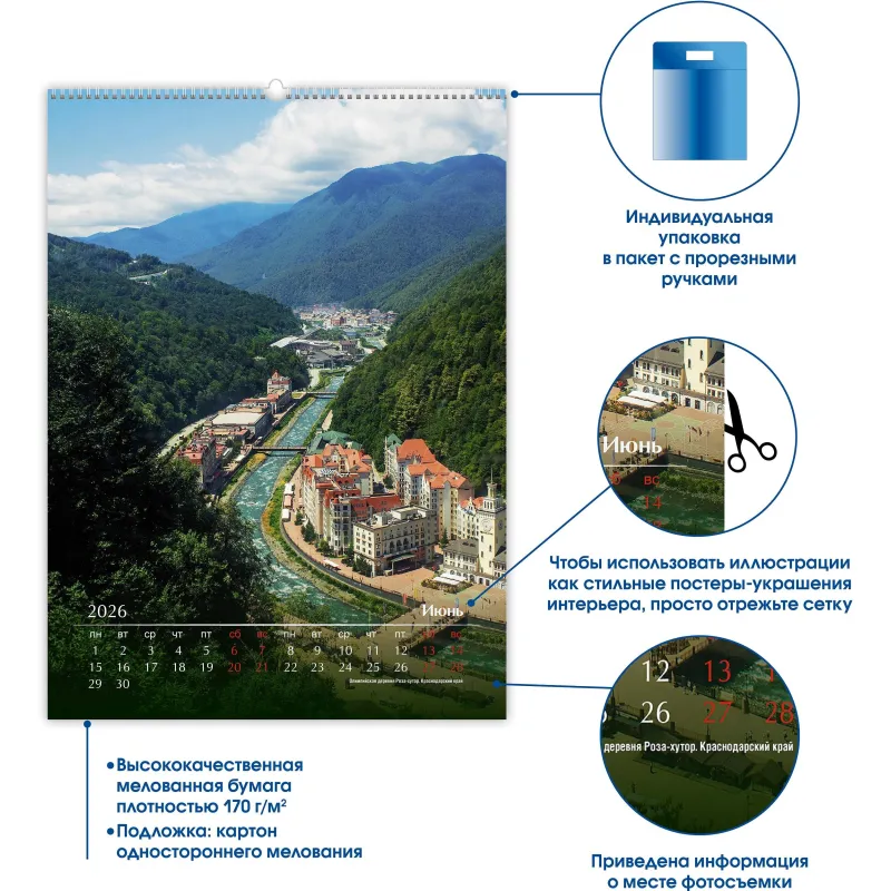 Календарь настенный моноблочный 2026 Россия с высоты птичьег.полета 420х580 - фото 4