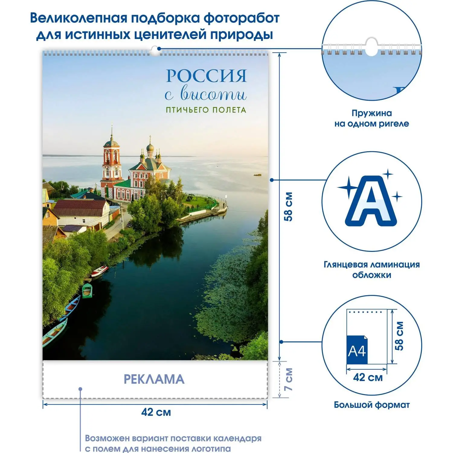 Календарь настенный моноблочный 2026 Россия с высоты птичьег.полета 420х580 - фото 5
