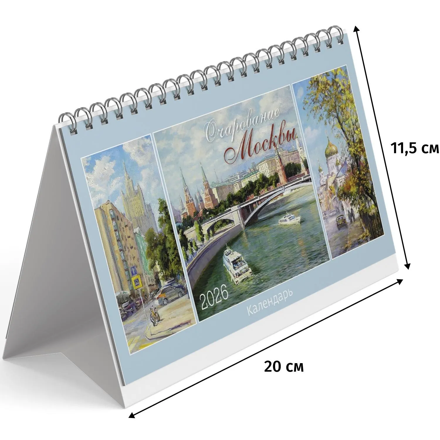 Календарь-домик настольный 2026 Очарование Москвы 200х115мм - фото 1