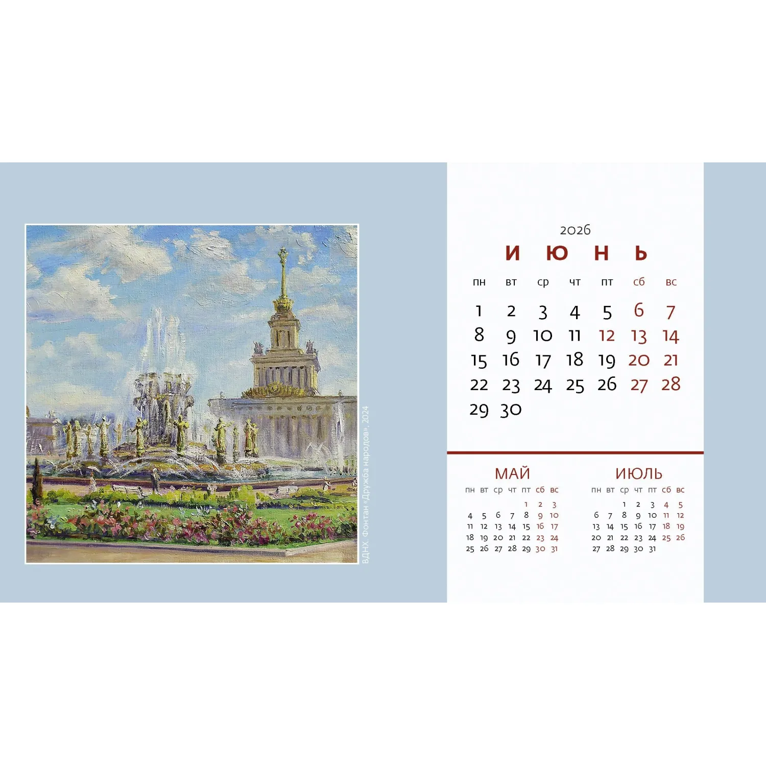 Календарь-домик настольный 2026 Очарование Москвы 200х115мм - фото 3