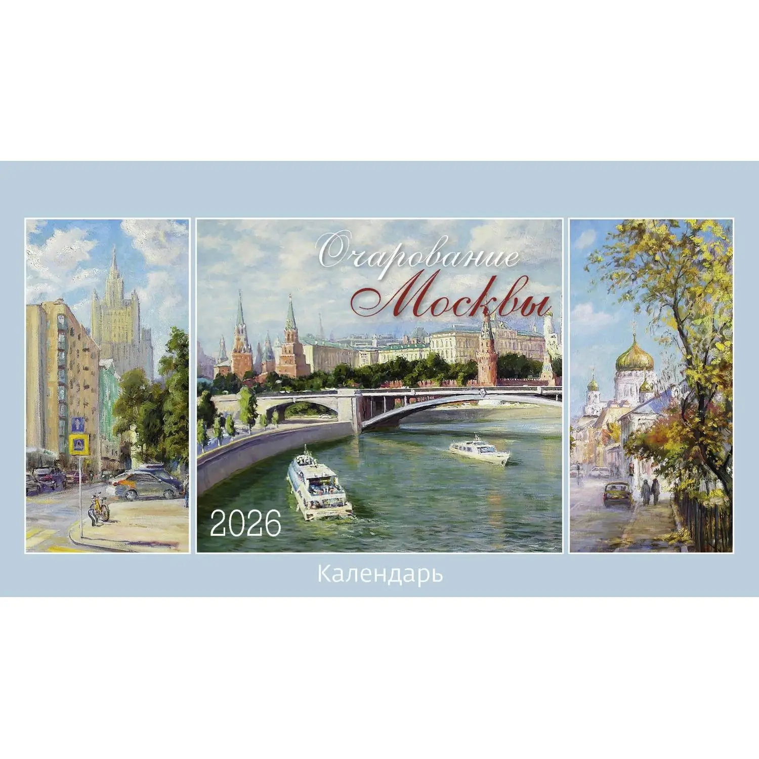 Календарь-домик настольный 2026 Очарование Москвы 200х115мм - фото 5