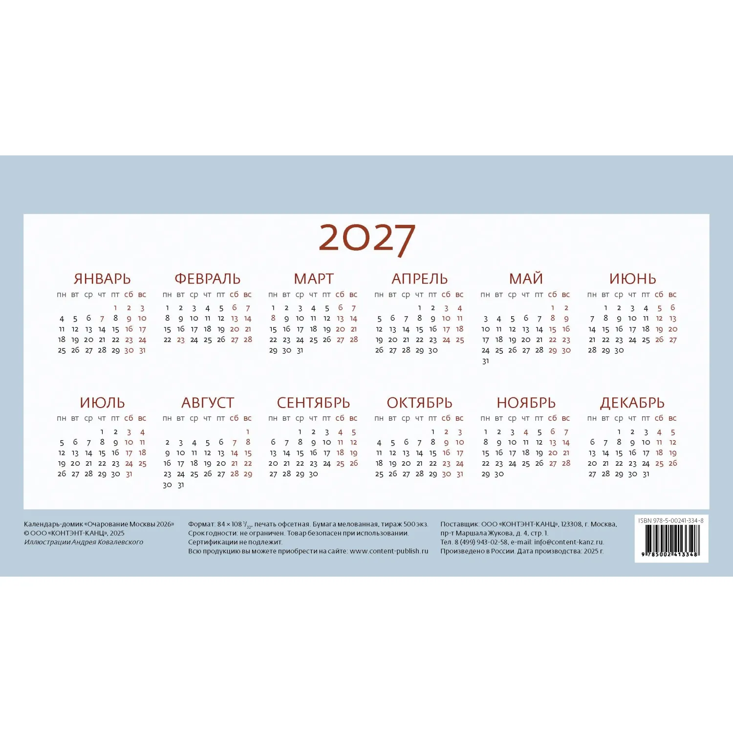 Календарь-домик настольный 2026 Очарование Москвы 200х115мм - фото 6