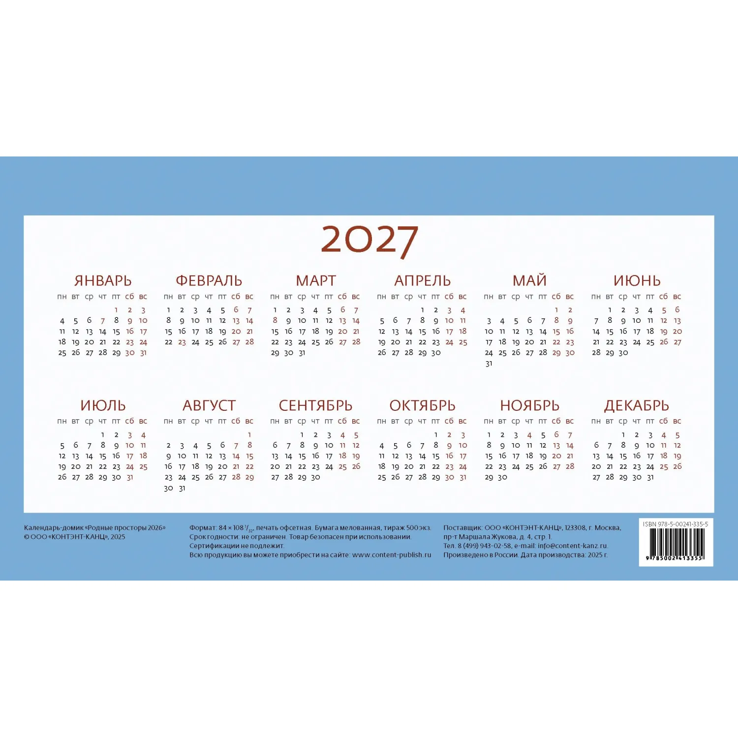 Календарь-домик настольный 2026 Родные просторы  200х115мм - фото 5