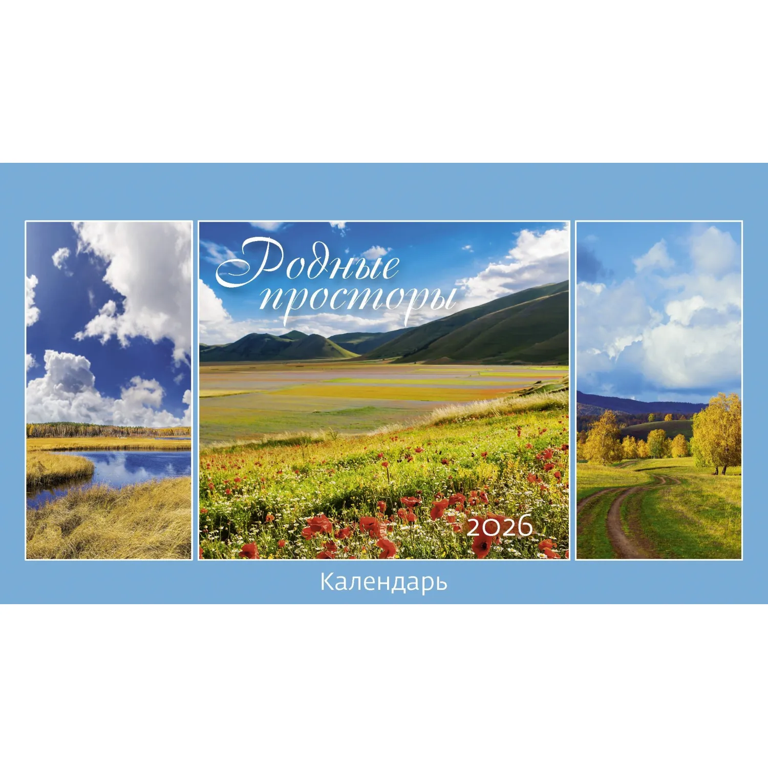 Календарь-домик настольный 2026 Родные просторы  200х115мм - фото 6