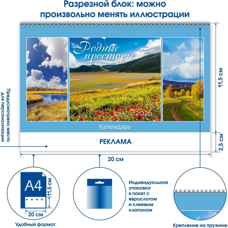 Календарь-домик настольный 2026 Родные просторы  200х115мм - фото 7