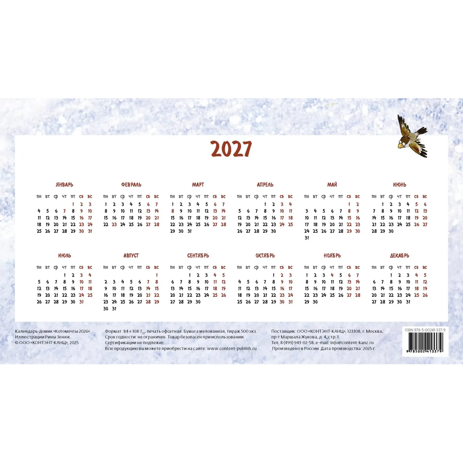 Календарь-домик настольный 2026 Котомечты 200х115мм - фото 3