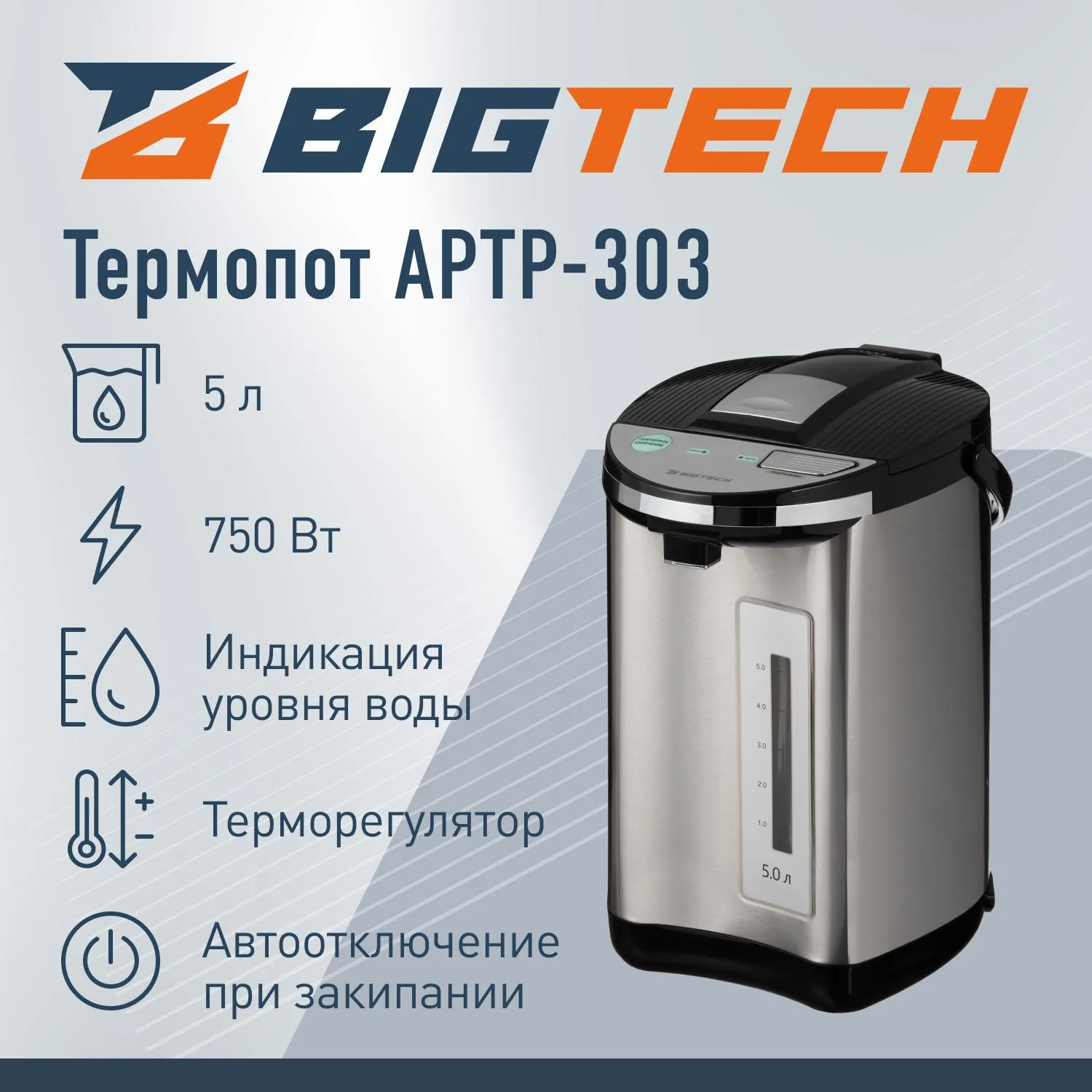 Термопот BigTech APTP-303, 5л, 750 Вт, металл/черный - фото 2