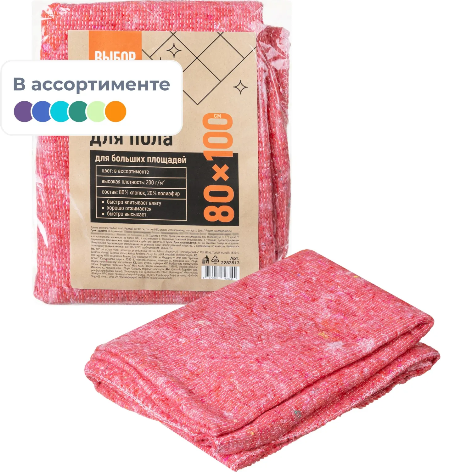 Тряпка для пола ХПП Выбор есть премиум 80х100см - фото 1