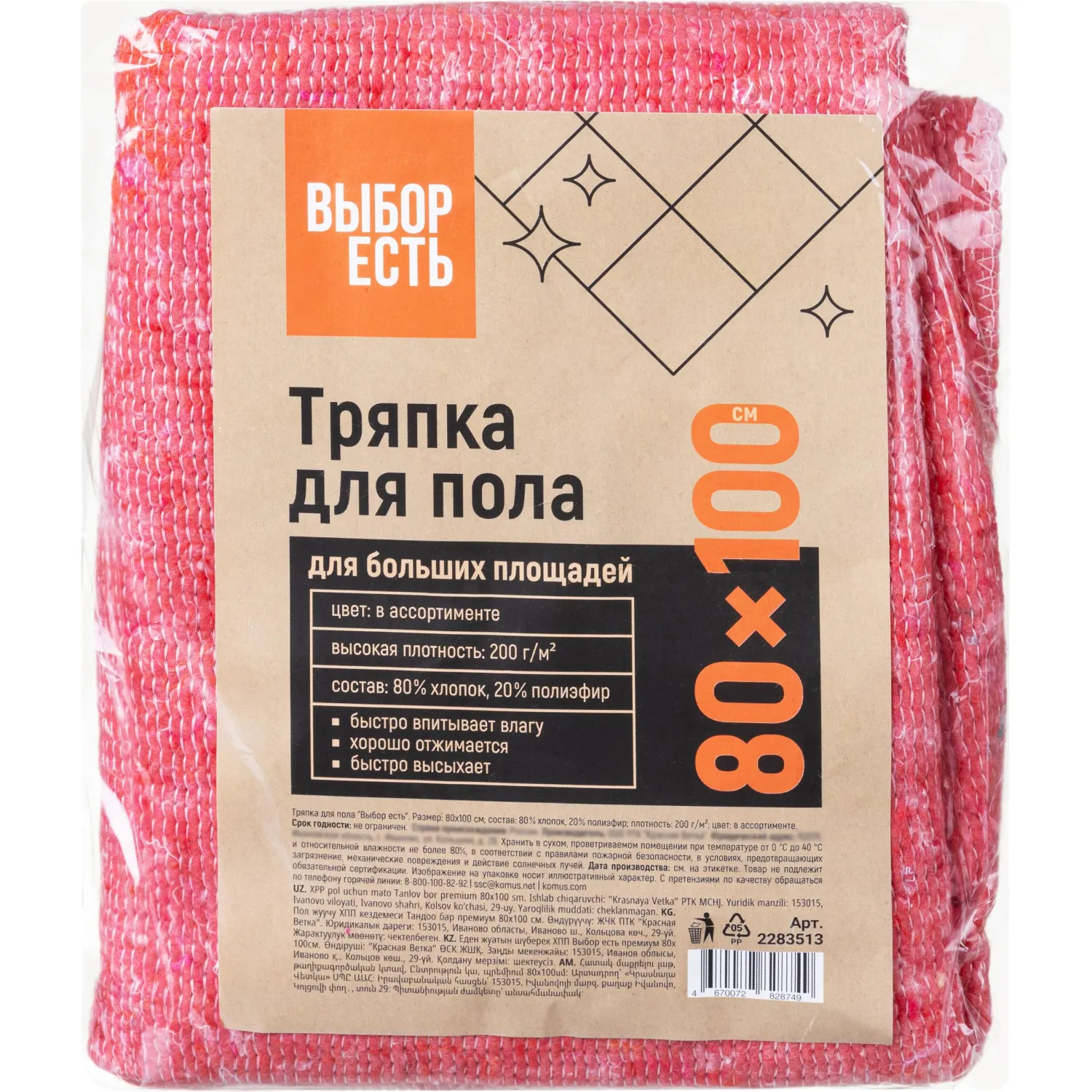 Тряпка для пола ХПП Выбор есть премиум 80х100см - фото 9