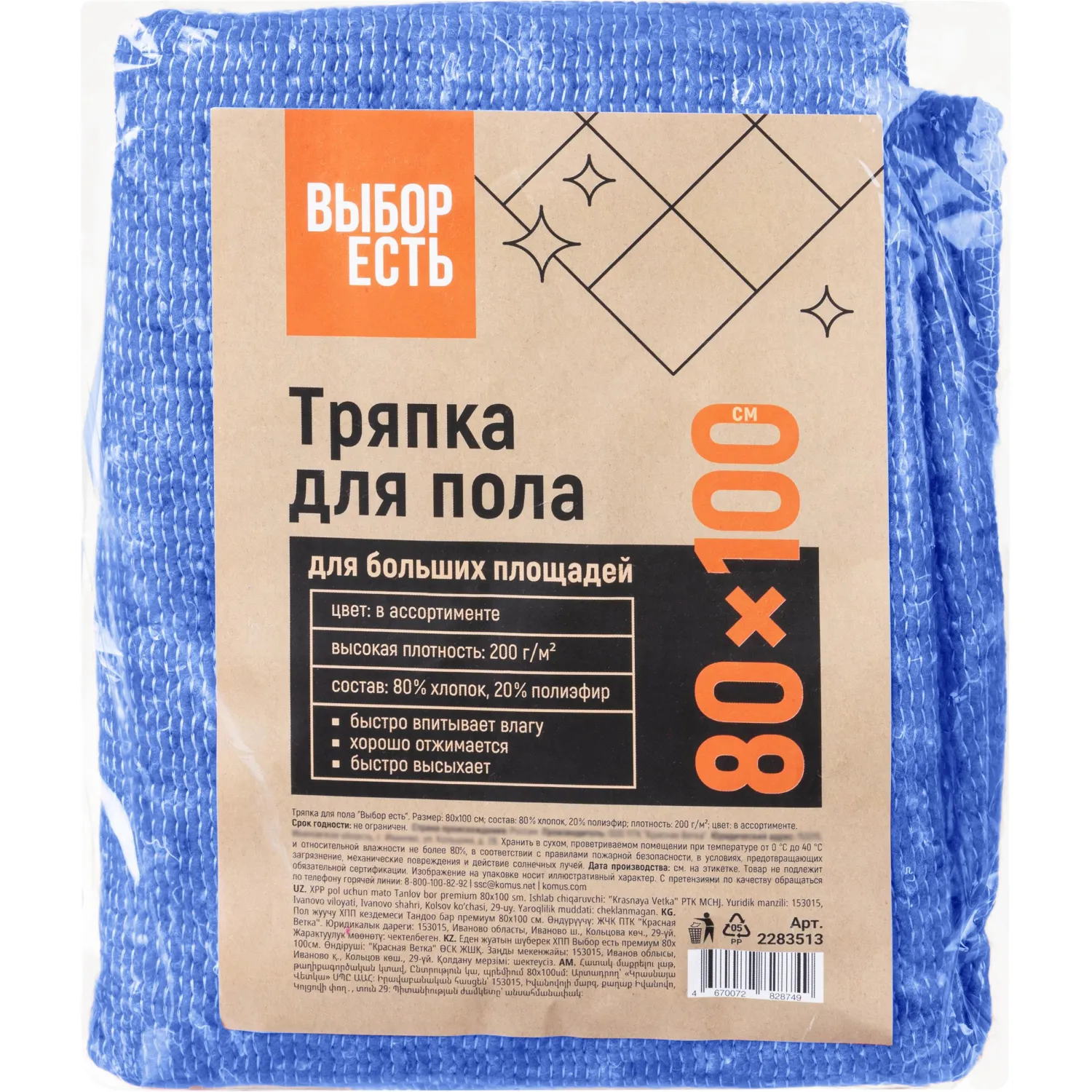 Тряпка для пола ХПП Выбор есть премиум 80х100см - фото 10