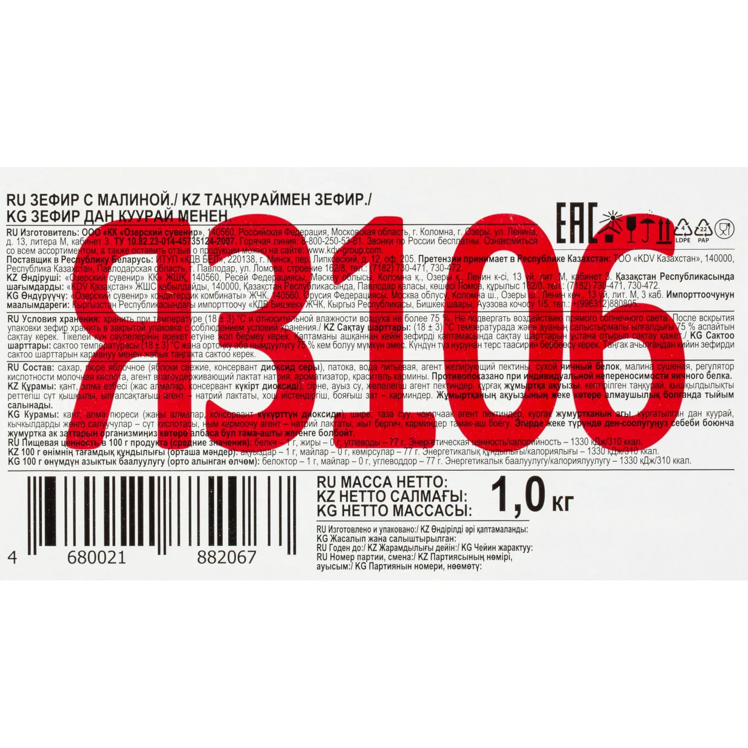 Зефир с малиной, 1кг/уп, ЯЗ106 - фото 3